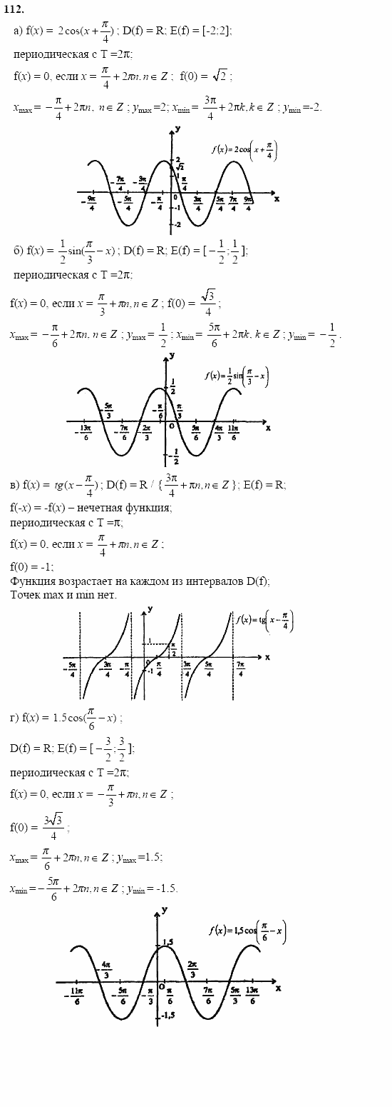 Начала анализа, 10 класс, А.Н. Колмогоров, 2001-2010, Глава I. Тригонометрические функции Задача: 112