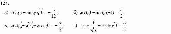 Начала анализа, 10 класс, А.Н. Колмогоров, 2001-2010, Глава I. Тригонометрические функции Задача: 128