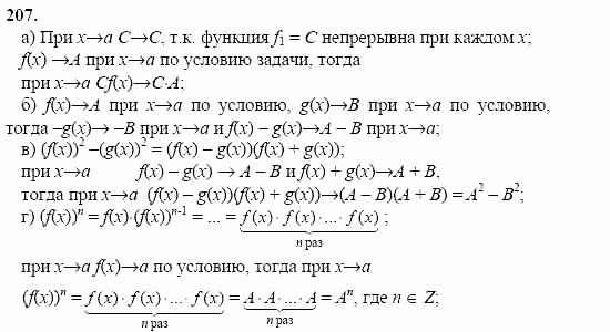 Начала анализа, 10 класс, А.Н. Колмогоров, 2001-2010, Глава I. Тригонометрические функции Задача: 207