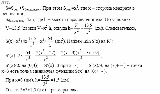 Начала анализа, 10 класс, А.Н. Колмогоров, 2001-2010, Глава II. Производная и ее применения Задача: 317