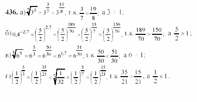 Начала анализа, 10 класс, А.Н. Колмогоров, 2001-2010, Глава IV. Показательная и логарифмическая функции Задача: 436