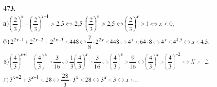 Начала анализа, 10 класс, А.Н. Колмогоров, 2001-2010, Глава IV. Показательная и логарифмическая функции Задача: 473