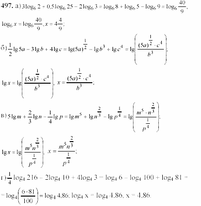 Начала анализа, 10 класс, А.Н. Колмогоров, 2001-2010, Глава IV. Показательная и логарифмическая функции Задача: 497