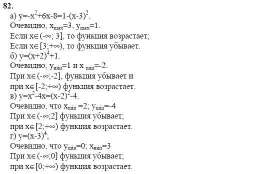 Начала анализа, 10 класс, А.Н. Колмогоров, 2001-2010, Глава I. Тригонометрические функции Задача: 82
