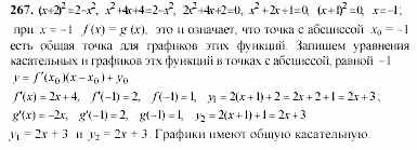 Начала анализа, 10 класс, А.Н. Колмогоров, 2001-2010, Глава V. Задачи на повторение Задача: 267