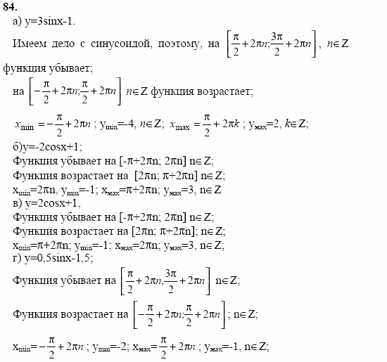 Начала анализа, 10 класс, А.Н. Колмогоров, 2001-2010, Глава I. Тригонометрические функции Задача: 84