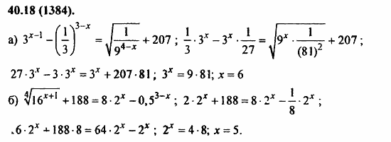 Задачник, 10 класс, А.Г. Мордкович, 2011 - 2015, § 40. Показательные уравнения и неравенства Задание: 40.18(1384)