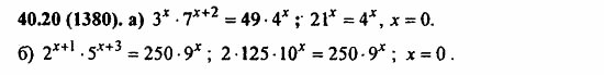 Задачник, 10 класс, А.Г. Мордкович, 2011 - 2015, § 40. Показательные уравнения и неравенства Задание: 40.20(1380)
