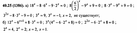 Задачник, 10 класс, А.Г. Мордкович, 2011 - 2015, § 40. Показательные уравнения и неравенства Задание: 40.25(1386)