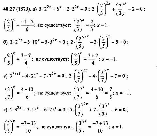Задачник, 10 класс, А.Г. Мордкович, 2011 - 2015, § 40. Показательные уравнения и неравенства Задание: 40.27(1373)