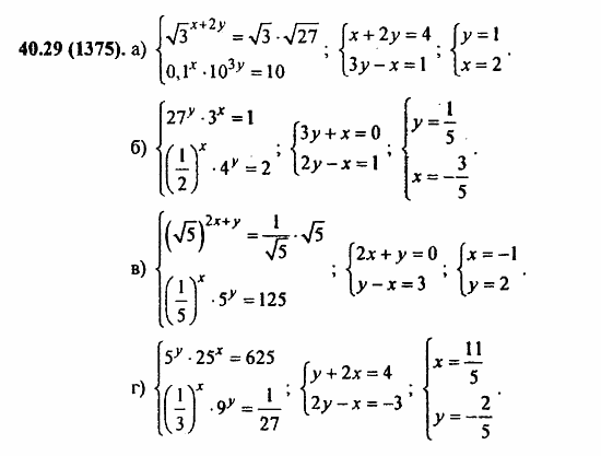 Задачник, 10 класс, А.Г. Мордкович, 2011 - 2015, § 40. Показательные уравнения и неравенства Задание: 40.29(1375)