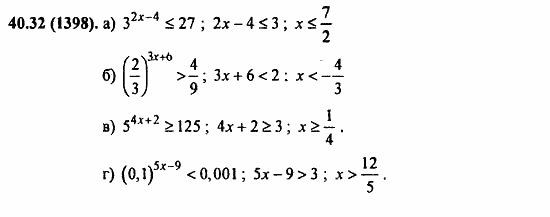Задачник, 10 класс, А.Г. Мордкович, 2011 - 2015, § 40. Показательные уравнения и неравенства Задание: 40.32(1398)
