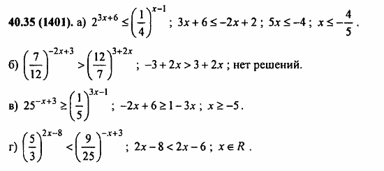 Задачник, 10 класс, А.Г. Мордкович, 2011 - 2015, § 40. Показательные уравнения и неравенства Задание: 40.35(1401)
