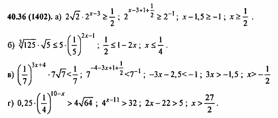 Задачник, 10 класс, А.Г. Мордкович, 2011 - 2015, § 40. Показательные уравнения и неравенства Задание: 40.36(1402)