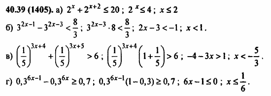 Задачник, 10 класс, А.Г. Мордкович, 2011 - 2015, § 40. Показательные уравнения и неравенства Задание: 40.39(1405)
