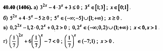 Задачник, 10 класс, А.Г. Мордкович, 2011 - 2015, § 40. Показательные уравнения и неравенства Задание: 40.40(1406)