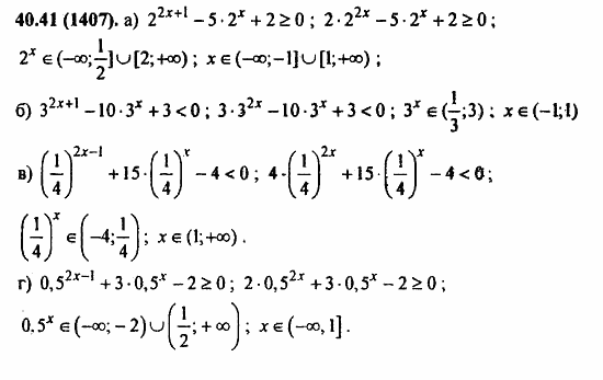Задачник, 10 класс, А.Г. Мордкович, 2011 - 2015, § 40. Показательные уравнения и неравенства Задание: 40.41(1407)