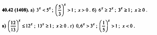 Задачник, 10 класс, А.Г. Мордкович, 2011 - 2015, § 40. Показательные уравнения и неравенства Задание: 40.42(1408)