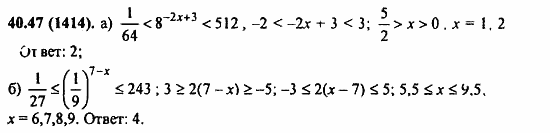 Задачник, 10 класс, А.Г. Мордкович, 2011 - 2015, § 40. Показательные уравнения и неравенства Задание: 40.47(1414)