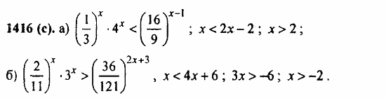 Задачник, 10 класс, А.Г. Мордкович, 2011 - 2015, § 40. Показательные уравнения и неравенства Задание: 1416(с)