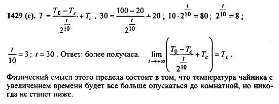 Задачник, 10 класс, А.Г. Мордкович, 2011 - 2015, § 40. Показательные уравнения и неравенства Задание: 1429(с)