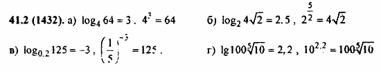 Задачник, 10 класс, А.Г. Мордкович, 2011 - 2015, § 41. Понятия логарифма Задание: 41.2(1432)