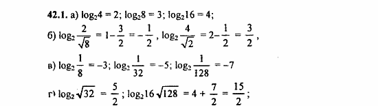Задачник, 10 класс, А.Г. Мордкович, 2011 - 2015, § 42. Функция y=logₐx, ее свойства и график Задание: 42.1