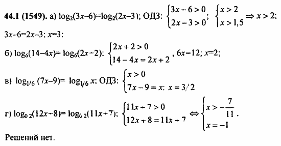 Задачник, 10 класс, А.Г. Мордкович, 2011 - 2015, § 44. Логарифмические уравнения Задание: 44.1(1549)