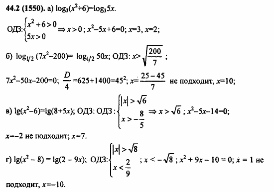 Задачник, 10 класс, А.Г. Мордкович, 2011 - 2015, § 44. Логарифмические уравнения Задание: 44.2(1550)