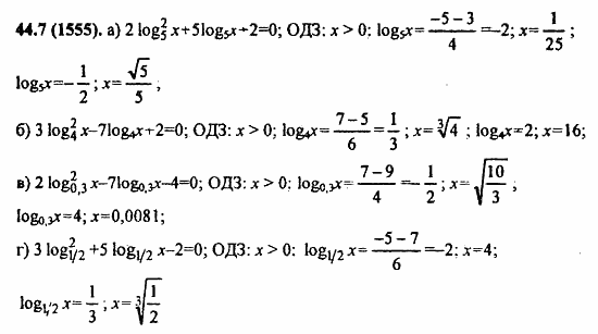 Задачник, 10 класс, А.Г. Мордкович, 2011 - 2015, § 44. Логарифмические уравнения Задание: 44.7(1555)