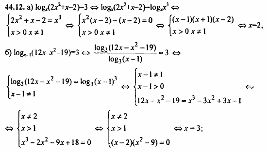 Задачник, 10 класс, А.Г. Мордкович, 2011 - 2015, § 44. Логарифмические уравнения Задание: 44.12