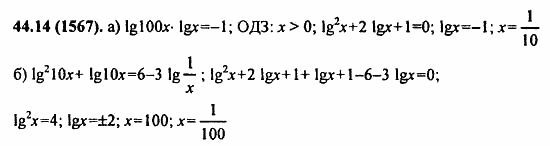 Задачник, 10 класс, А.Г. Мордкович, 2011 - 2015, § 44. Логарифмические уравнения Задание: 44.14(1567)