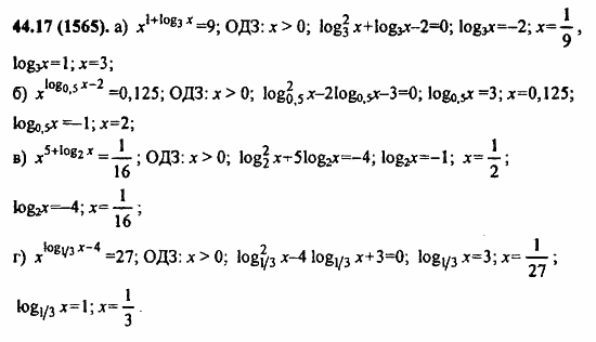 Задачник, 10 класс, А.Г. Мордкович, 2011 - 2015, § 44. Логарифмические уравнения Задание: 44.17(1565)