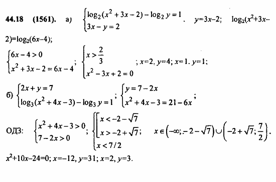 Задачник, 10 класс, А.Г. Мордкович, 2011 - 2015, § 44. Логарифмические уравнения Задание: 44.18(1561)