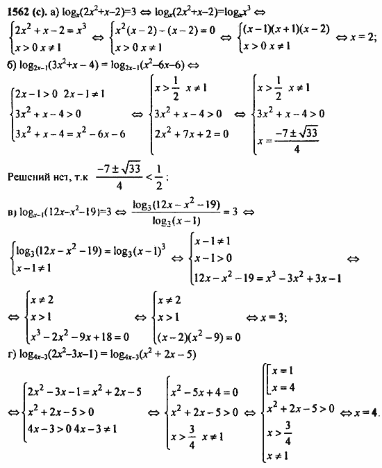 Задачник, 10 класс, А.Г. Мордкович, 2011 - 2015, § 44. Логарифмические уравнения Задание: 1562(с)