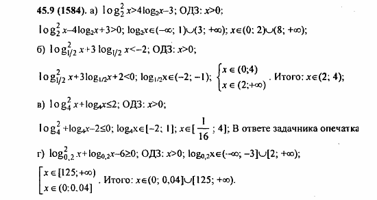 Задачник, 10 класс, А.Г. Мордкович, 2011 - 2015, § 45. Логарифмические неравенства Задание: 45.9(1584)