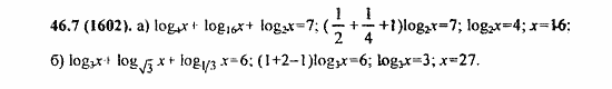 Задачник, 10 класс, А.Г. Мордкович, 2011 - 2015, § 46. Переход к новому основанию логарифма Задание: 46.7(1602)