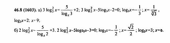 Задачник, 10 класс, А.Г. Мордкович, 2011 - 2015, § 46. Переход к новому основанию логарифма Задание: 46.8(1603)
