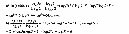 Задачник, 10 класс, А.Г. Мордкович, 2011 - 2015, § 46. Переход к новому основанию логарифма Задание: 46.10(1606)
