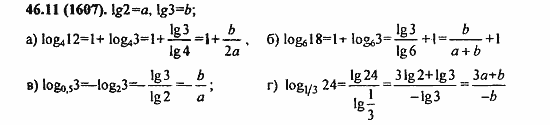 Задачник, 10 класс, А.Г. Мордкович, 2011 - 2015, § 46. Переход к новому основанию логарифма Задание: 46.11(1607)
