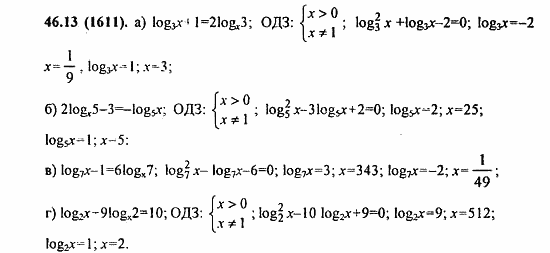 Задачник, 10 класс, А.Г. Мордкович, 2011 - 2015, § 46. Переход к новому основанию логарифма Задание: 46.13(1611)