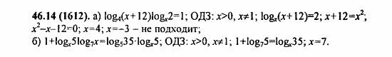 Задачник, 10 класс, А.Г. Мордкович, 2011 - 2015, § 46. Переход к новому основанию логарифма Задание: 46.14(1612)