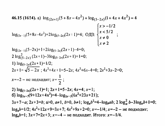 Задачник, 10 класс, А.Г. Мордкович, 2011 - 2015, § 46. Переход к новому основанию логарифма Задание: 46.15(1614)