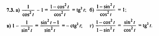 Задачник, 10 класс, А.Г. Мордкович, 2011 - 2015, § 7 Тригонометрические функции числового аргумента Задание: 7.3