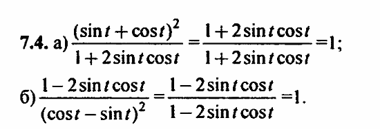 Задачник, 10 класс, А.Г. Мордкович, 2011 - 2015, § 7 Тригонометрические функции числового аргумента Задание: 7.4