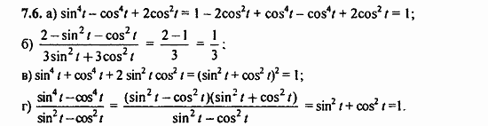 Задачник, 10 класс, А.Г. Мордкович, 2011 - 2015, § 7 Тригонометрические функции числового аргумента Задание: 7.6