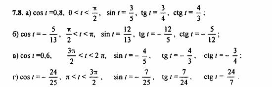 Задачник, 10 класс, А.Г. Мордкович, 2011 - 2015, § 7 Тригонометрические функции числового аргумента Задание: 7.8