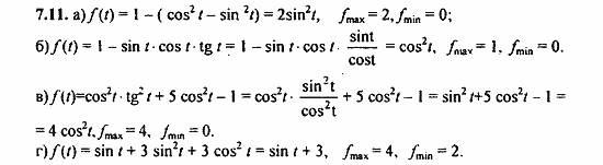 Задачник, 10 класс, А.Г. Мордкович, 2011 - 2015, § 7 Тригонометрические функции числового аргумента Задание: 7.11