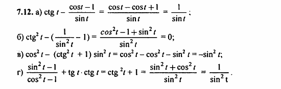 Задачник, 10 класс, А.Г. Мордкович, 2011 - 2015, § 7 Тригонометрические функции числового аргумента Задание: 7.12