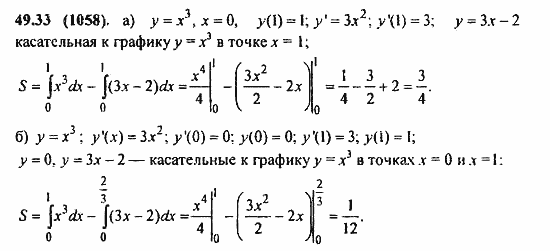 Задачник, 10 класс, А.Г. Мордкович, 2011 - 2015, § 49. Определенный интеграл Задание: 49.33(1058)